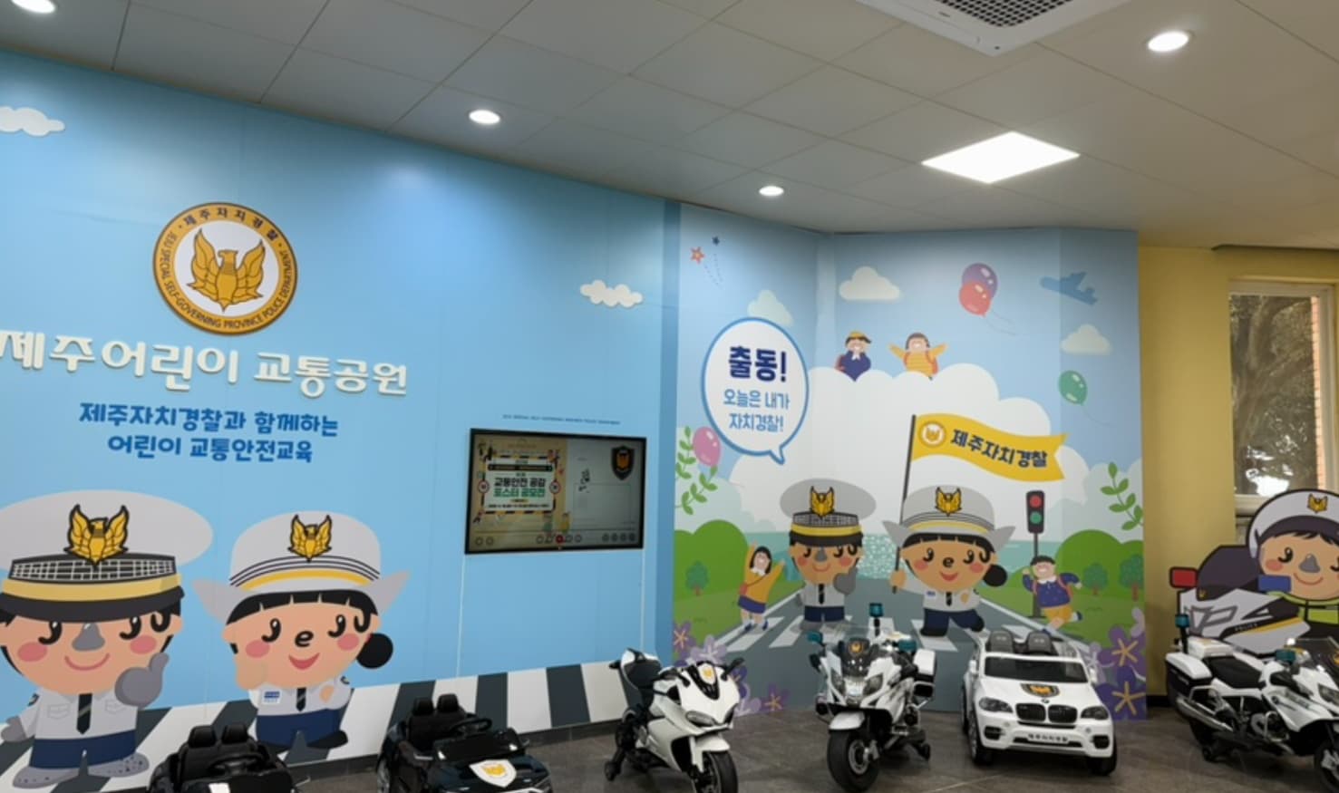 探索济州儿童交通体验中心的乐趣